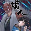 https://zhmh.cc/tuku/img/戏人.jpg